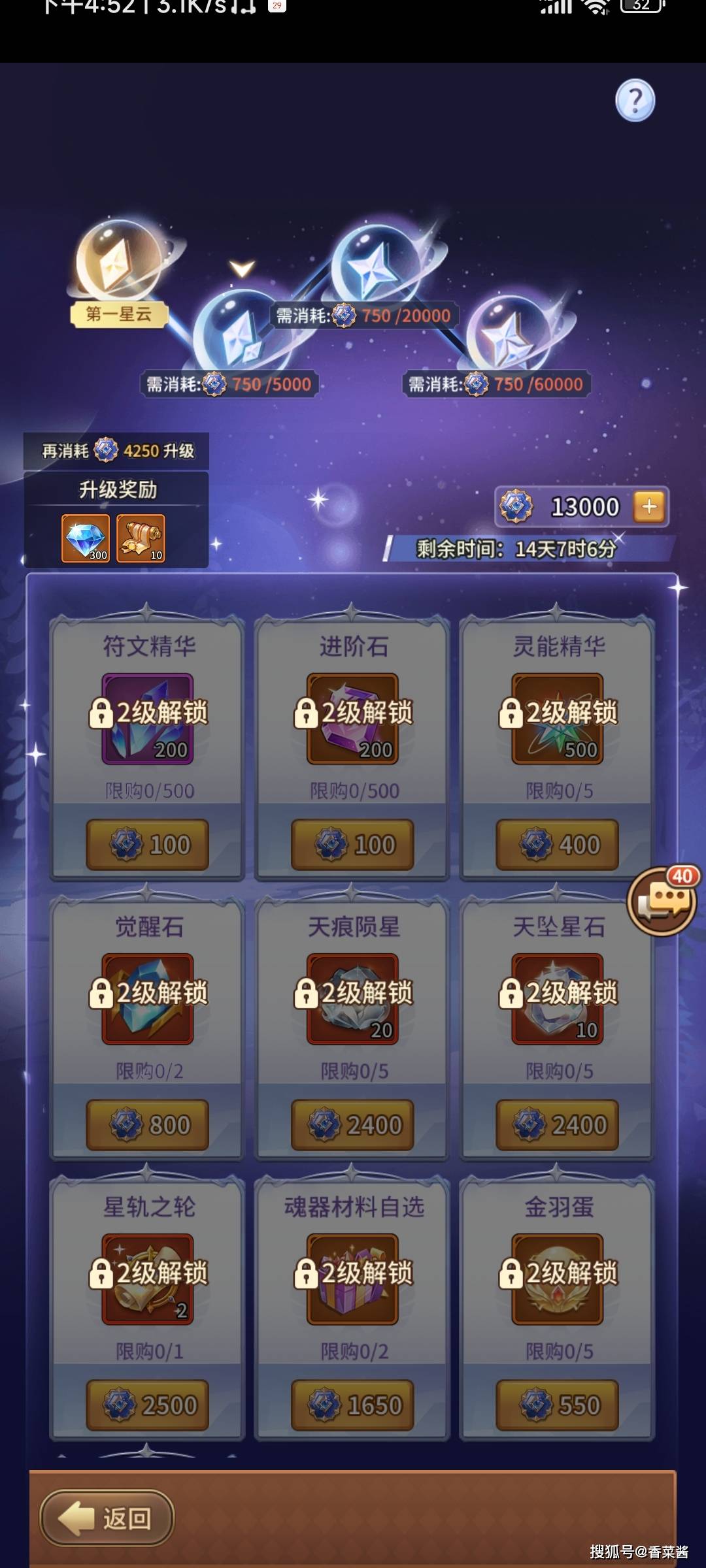《闪烁之光》神国试炼商店兑换攻略
