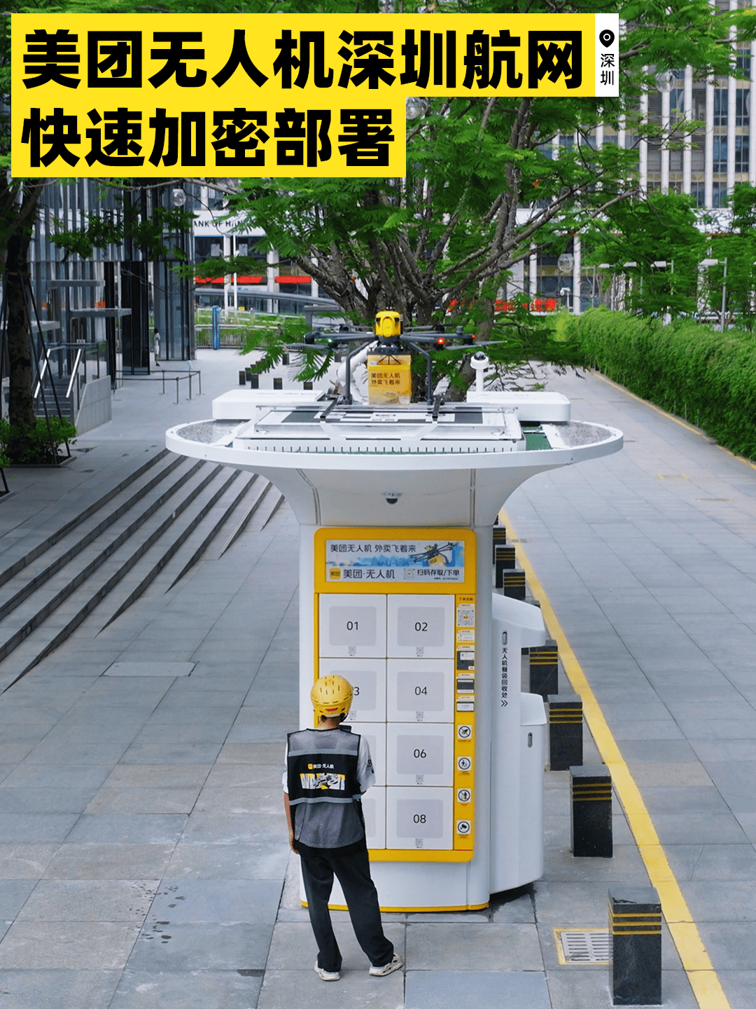 美团无人机深圳航网快速加密部署(图1)