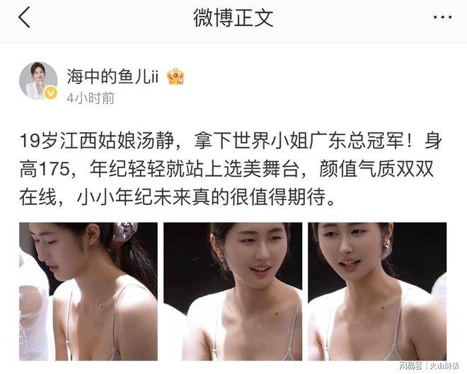 汤静获世界小姐广东冠军