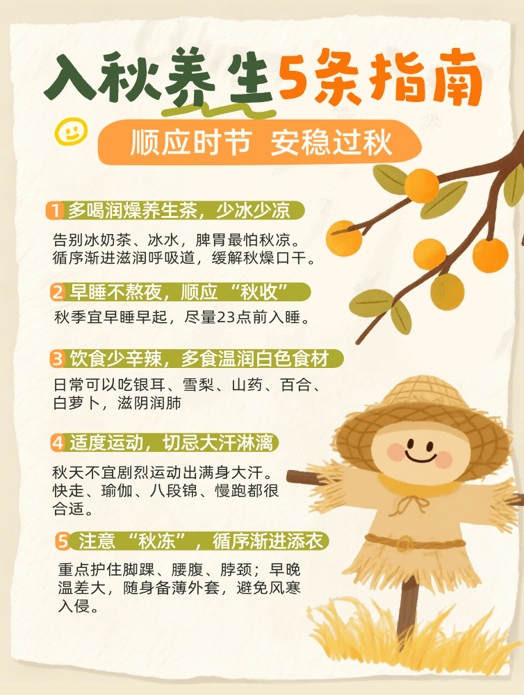 秋季脾胃养护：入秋最容易胃不舒服！养好脾胃，秋冬少生病