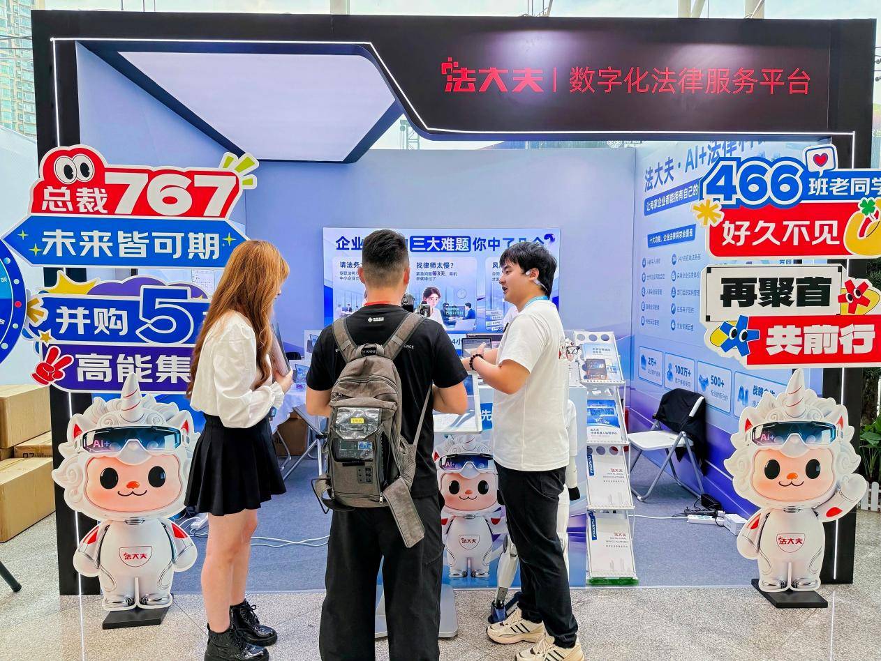 法大夫AI法务产品登陆博商民企盛典,破解民企法务难题(图10) 法大夫AI法务产品登陆博商民企盛典,破解民企法务难题(图10)