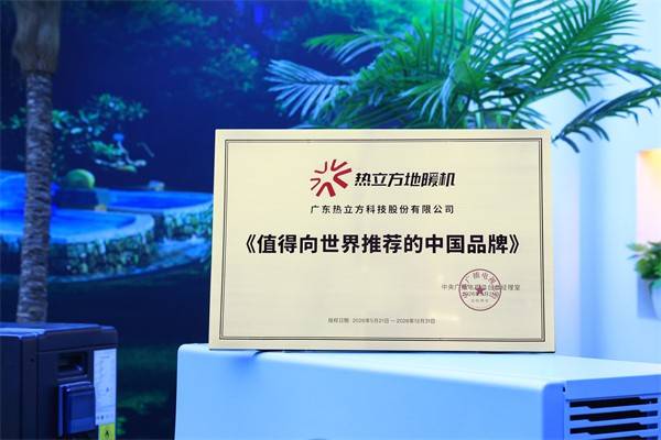 热立方地暖机荣获金堂奖！地暖可以当空调，让高端大宅四季如春