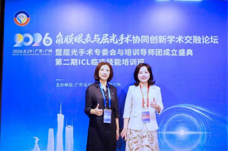 东莞爱尔眼科医院屈光专家团获聘省级屈光手术专委会多项学术要职(图3)
