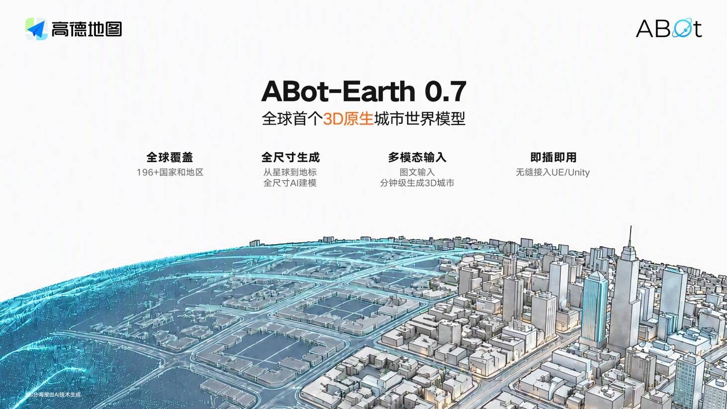 高德扫街榜2026全面AI化:始于榜,但不止于榜 高德扫街榜2026全面AI化:始于榜,但不止于榜