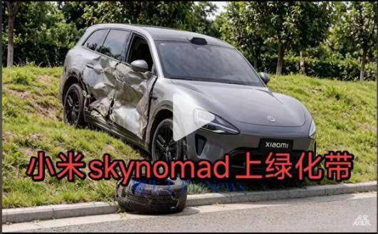 小米回应“澎程首撞”，增程能成销量“解药”吗？