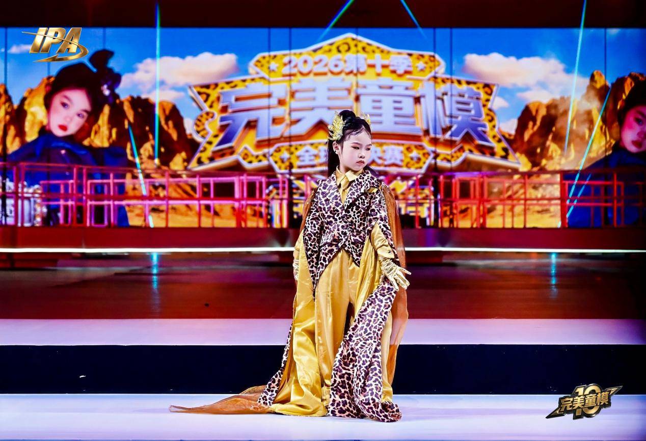全网出圈！完美童模十周年成都站 明星守护官【谢沁霓】高光回顾