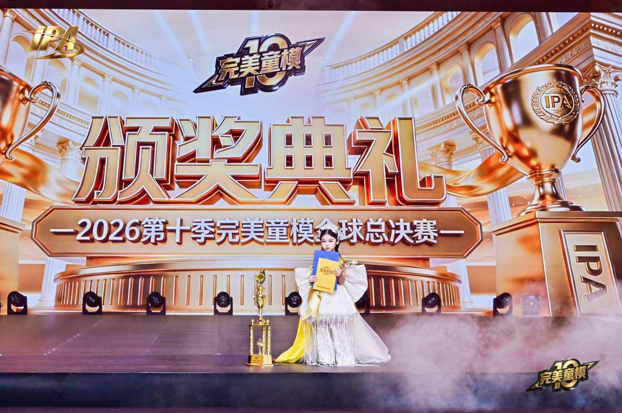 全网出圈！完美童模十周年成都站 明星守护官【谢沁霓】高光回顾