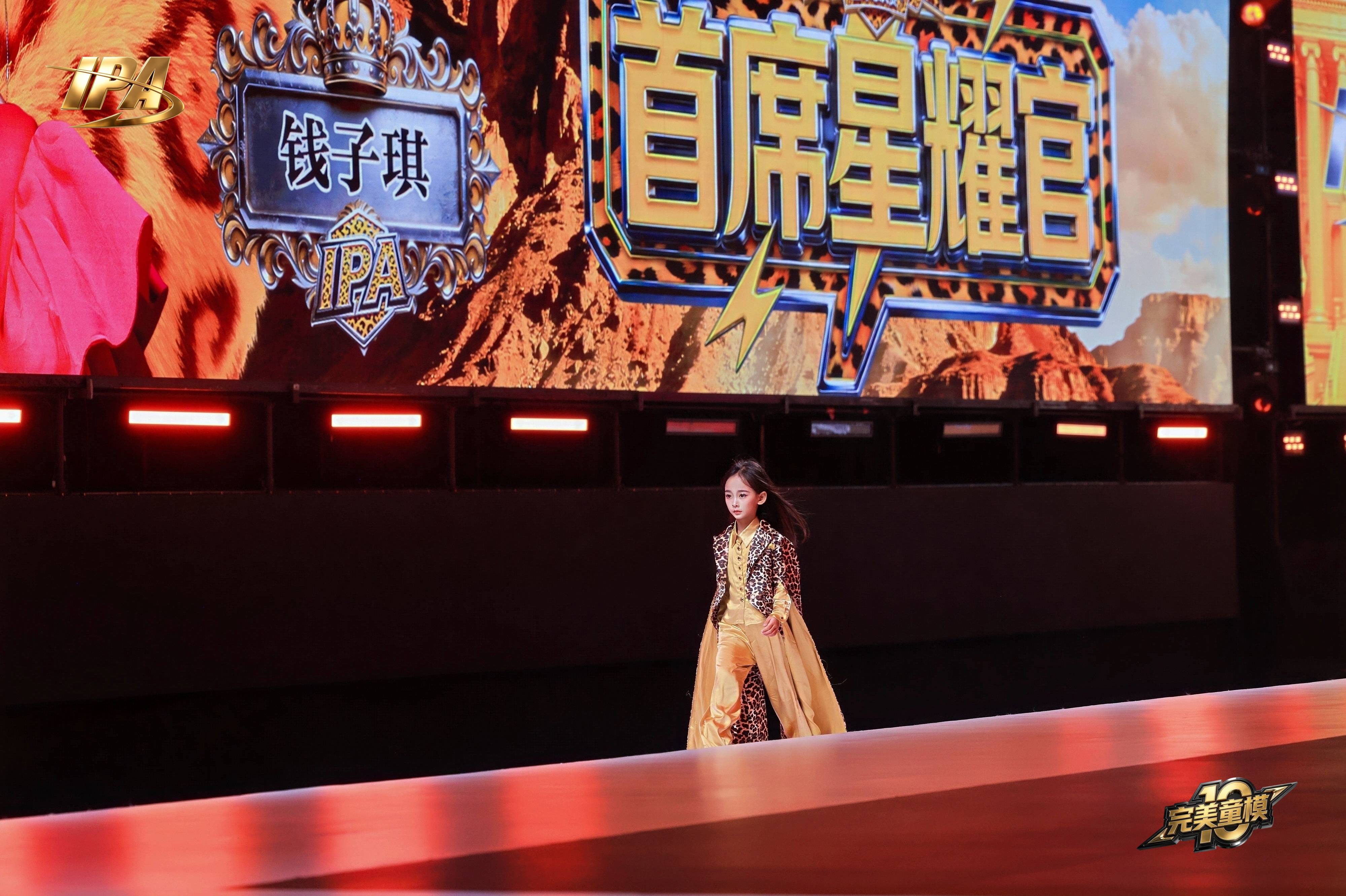全网出圈!完美童模十周年成都站 首席星耀官【钱子琪】高光回顾