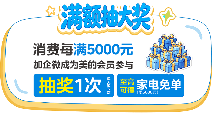 美的智能家年华空降广州中华广场!逛玩购机一站式解锁全屋智能福利(图2) 美的智能家年华空降广州中华广场!逛玩购机一站式解锁全屋智能福利(图2)