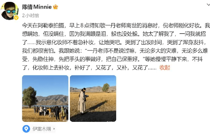 倪萍新疆拍戏惊闻敬一丹离世 悲痛大哭致妆容反复花