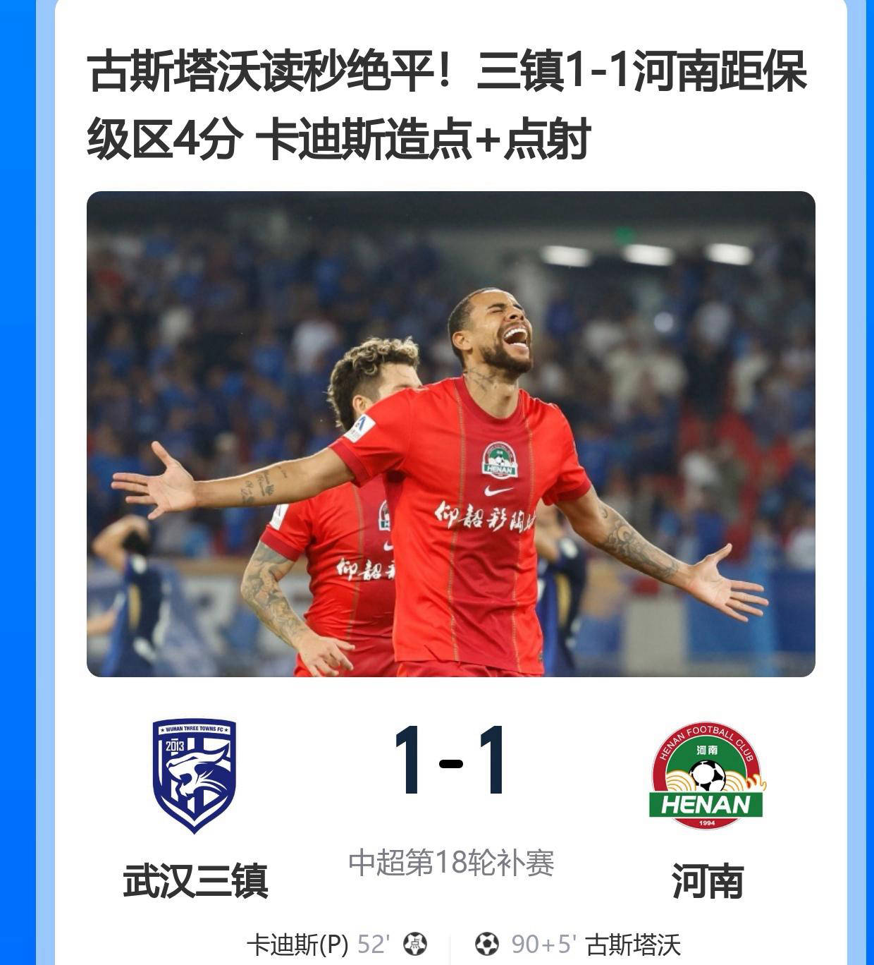 绝平改写保级格局！低分三镇潜藏翻盘底气，真正降级热门或在他队