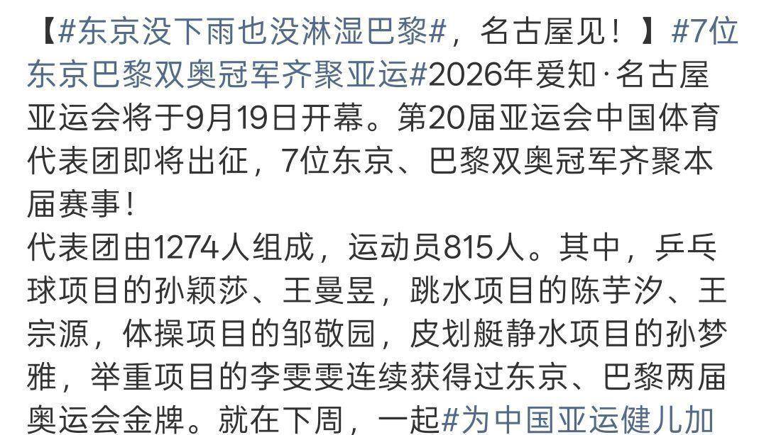 双喜临门！祝贺孙颖莎、恭喜王曼昱，国乒两大主力成功入选，7位双奥冠军齐聚，人民日报点名