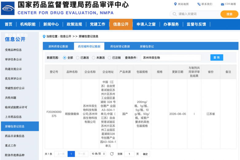 三项 CDE 药用辅料备案落地｜华辰生物打造细胞制剂从大规模扩增到临床冻存完整解决方案(图2)