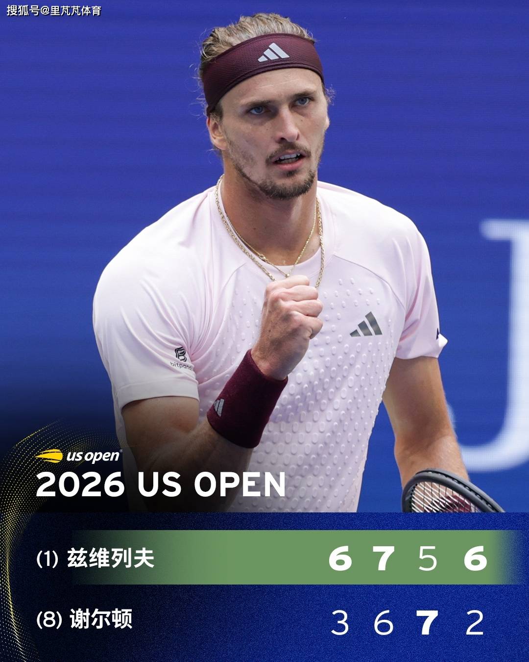 头号种子不负众望！兹维列夫3-1击败谢尔顿，成功加冕美网冠军