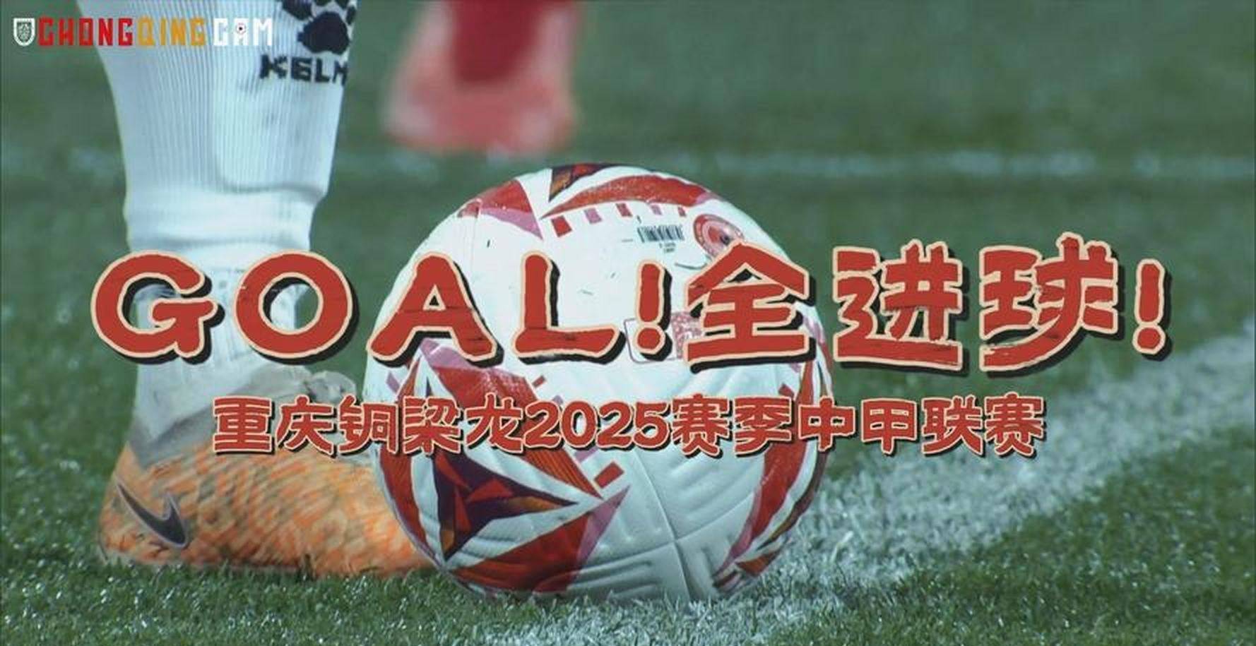 9月15日：重庆铜梁龙中超积分32分排第四仅差榜首7分