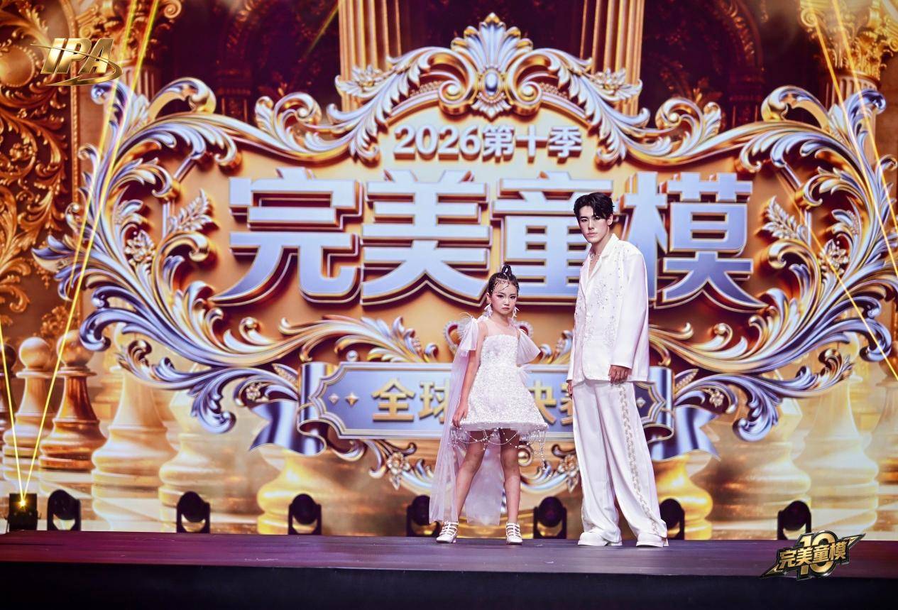 全网出圈!第十季完美童模 首席星耀大使黄嵩迪 高光回顾