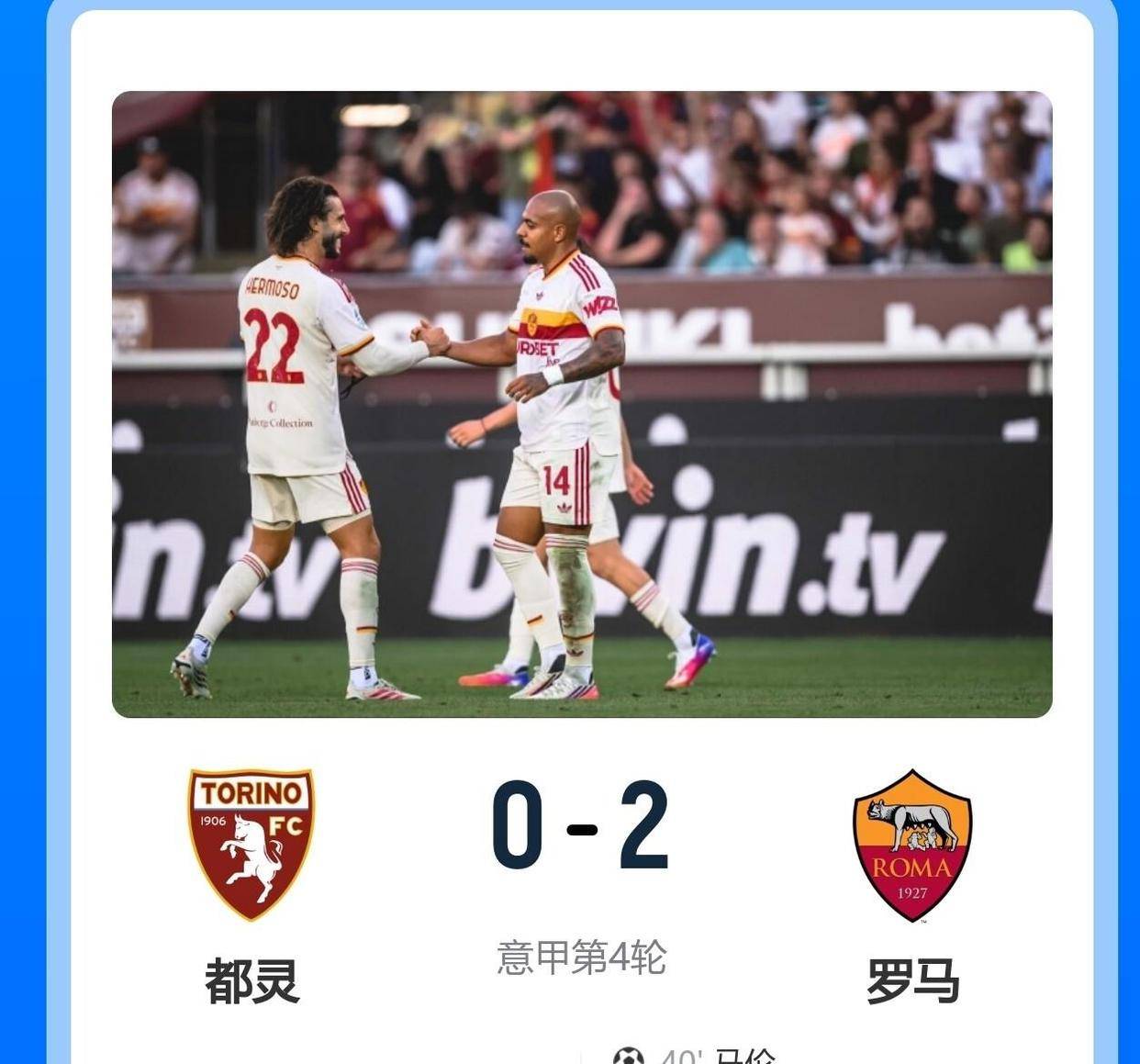 9.16日：4轮6球比肩托蒂！2-0完胜，罗马联赛4连胜强势登顶，但最可怕的不是马伦