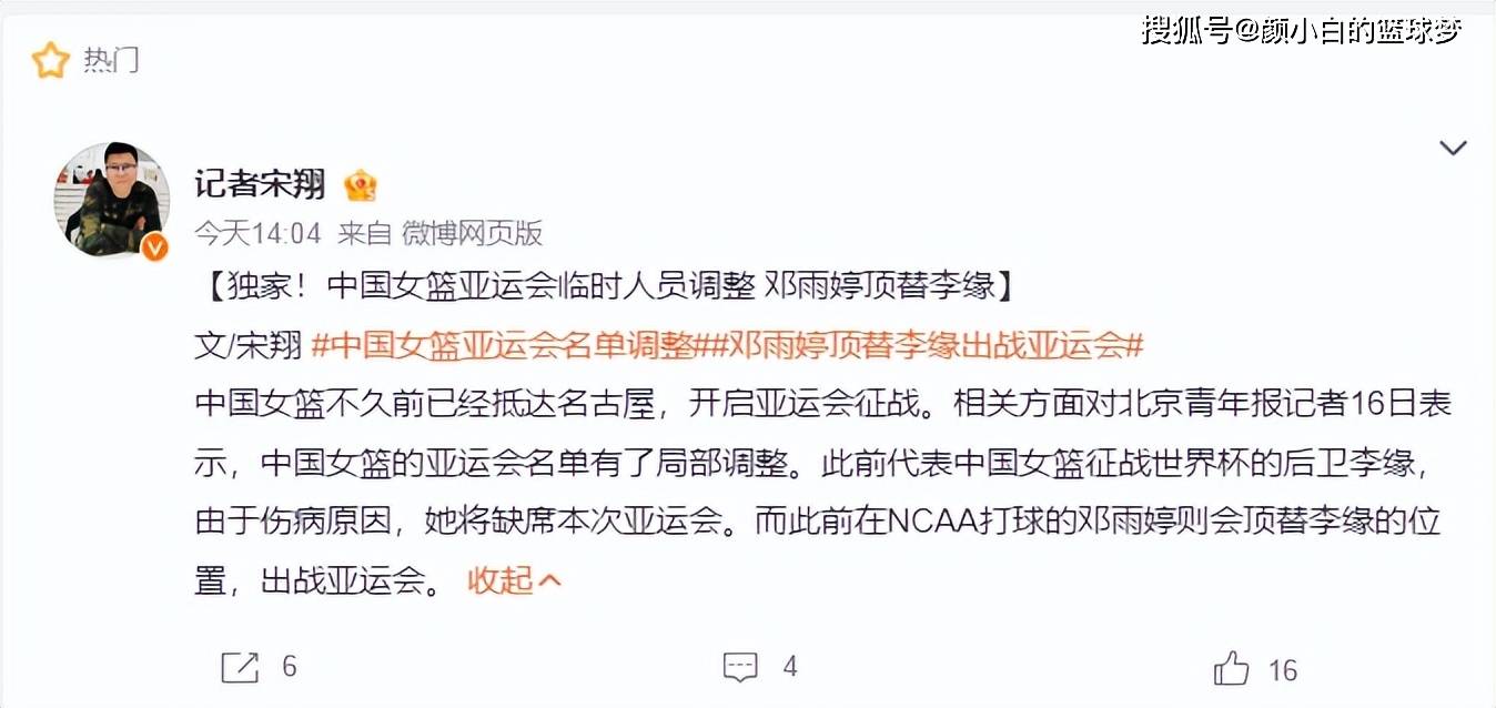 曝李缘腰伤需休养6-8周!邓雨婷前往日本顶替她 女篮组织能力又下滑
