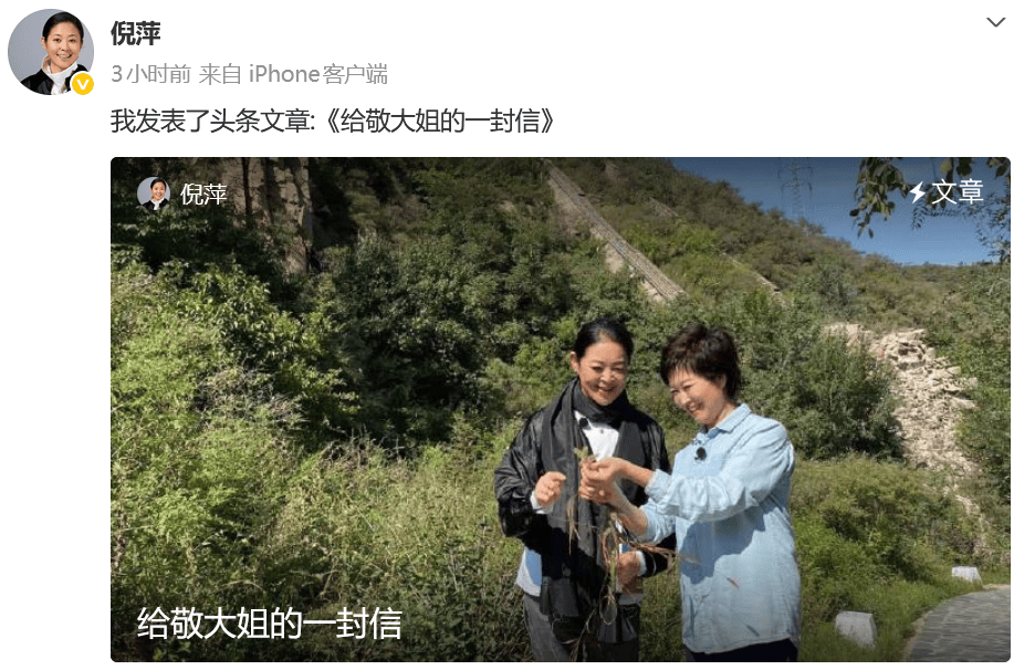 倪萍凌晨深情发文悼念敬一丹：我心中的痛楚与无奈，你定能感知