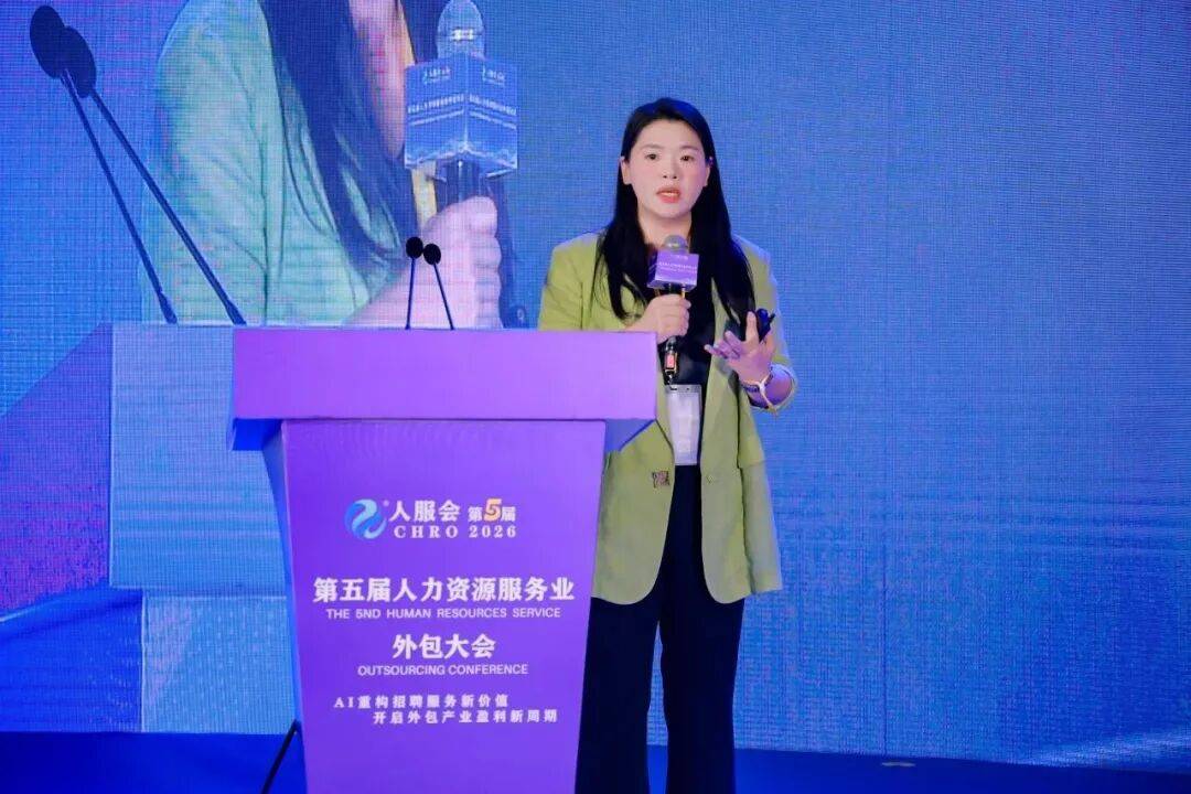 第五届人力资源服务业外包大会 | 红海人力熊颖：AI时代 人力资源转型的三个关口(图2)