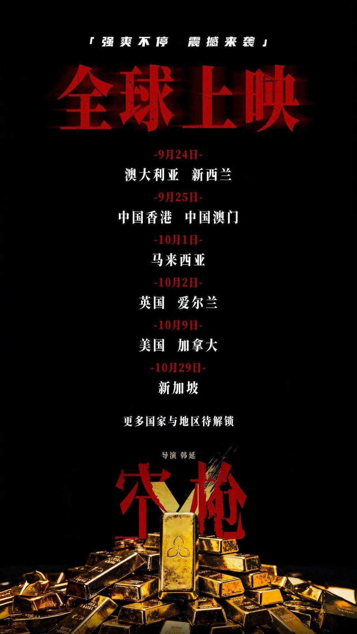 朱一龙主演电影《空枪》宣布全球上映 9月底开始陆续登陆英美、新加坡、港澳等国家及地区封面图