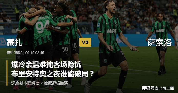 意甲：爆冷余温难掩客场隐忧，布里安特奥之夜谁能破局？