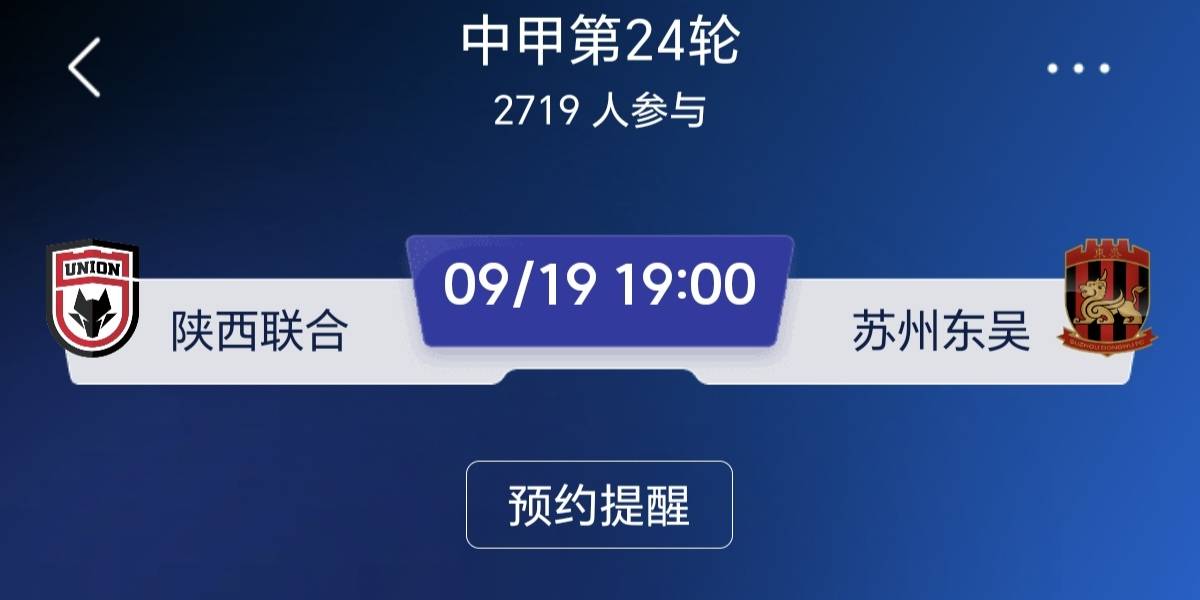 中甲第24轮前瞻！陕西联合坐镇主场，迎战苏州东吴