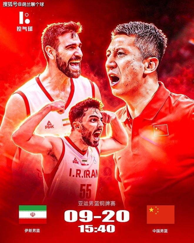 下午3点40！半决赛均20+惨败，排名只差2位，中国男篮死磕伊朗争铜，会是郭士强最后一舞吗？