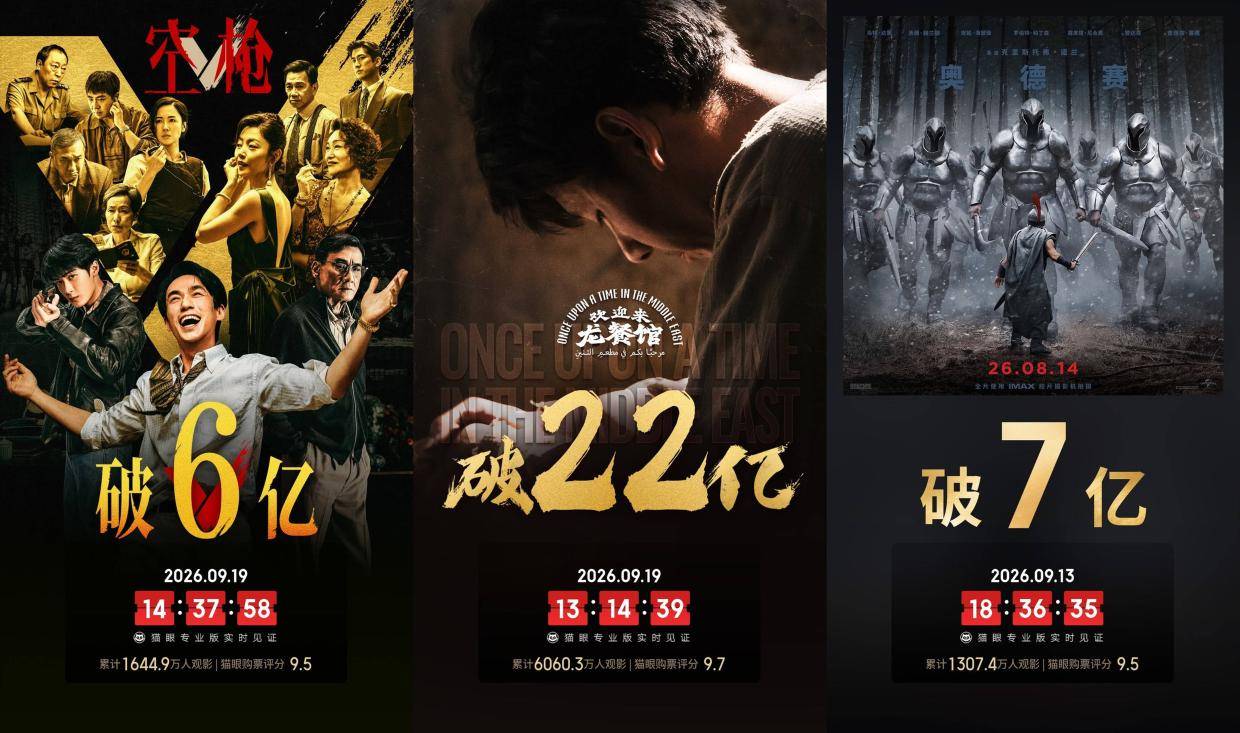 9.14-9.20内地一周票房报收1.88亿 《龙餐馆》六连冠累计票房22.15亿封面图