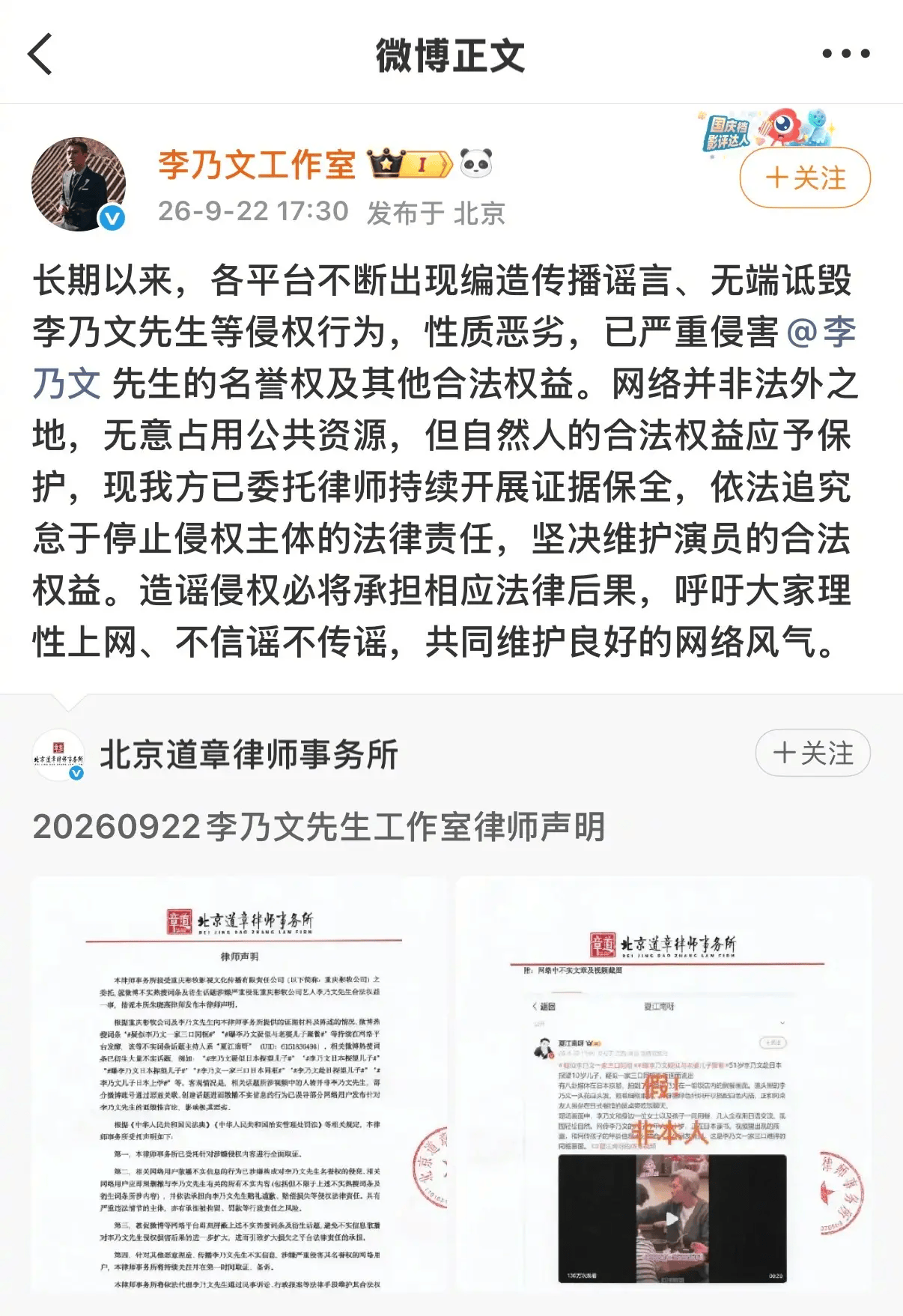 李乃文工作室严正声明：网传家庭聚餐画面系不实信息，呼吁抵制谣言