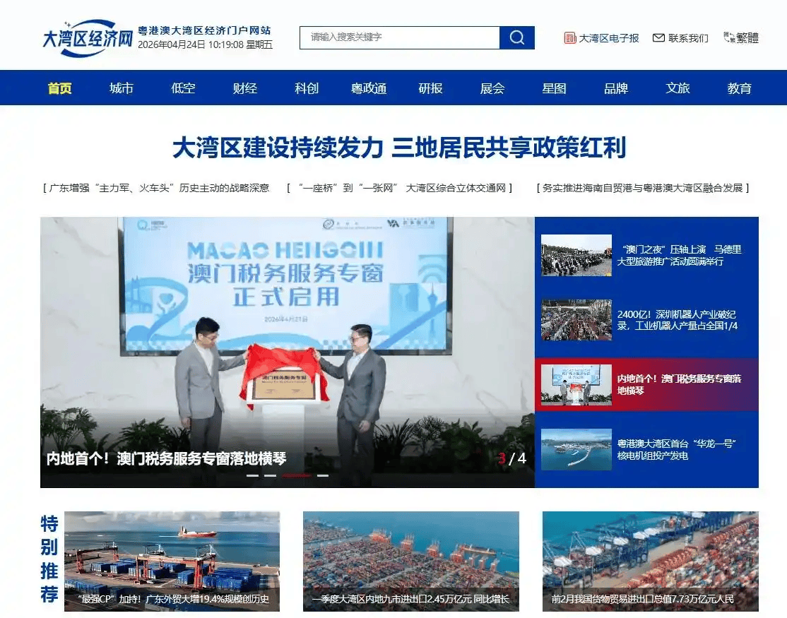 大湾区经济网:粤港澳大湾区的重量级经济之声门户平台(图2) 大湾区经济网:粤港澳大湾区的重量级经济之声门户平台(图2)