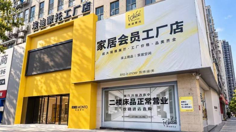 不止价格促销|埃迪蒙托年度开仓,以多元床品与家居好物呈现品质生活新选择(图1) 不止价格促销|埃迪蒙托年度开仓,以多元床品与家居好物呈现品质生活新选择(图1)