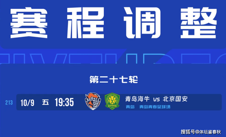 中超