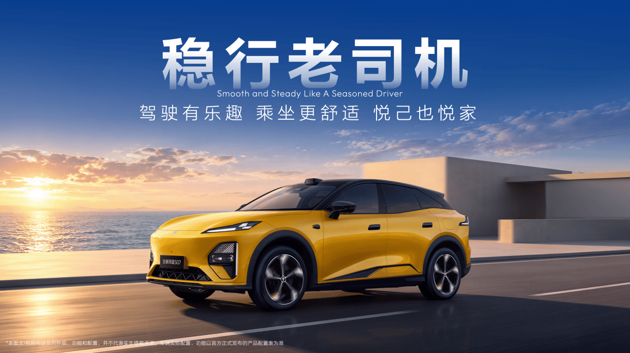 《超级三电+激光智驾+豆包大模型 深蓝S07 AI激光版打造15万级价值新标杆》