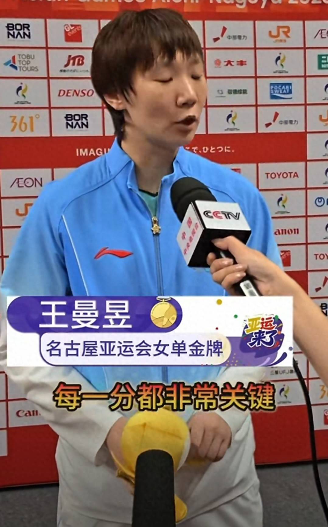 王曼昱赛后接受采访，有球迷对王曼昱大喊：下次不要再擦边了