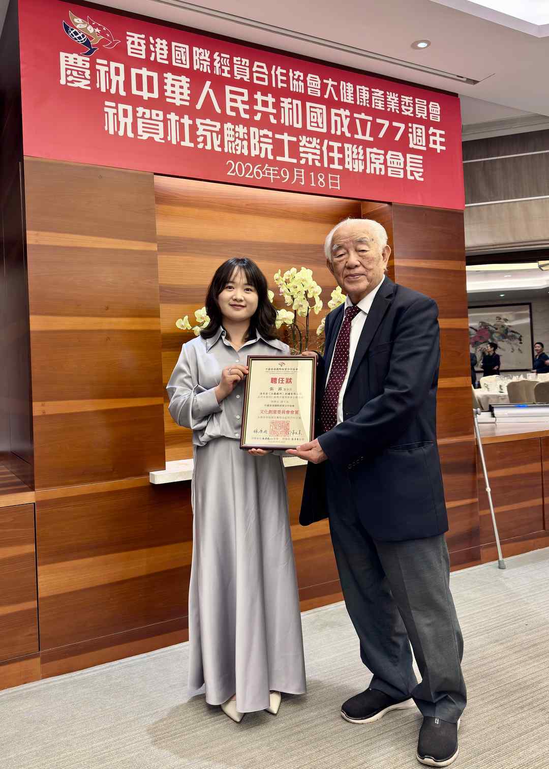 祖國華誕七十七 江山多嬌育俊傑——香港國際經貿合作協會大健康產業委員會慶祝國慶晚宴(图7) 祖國華誕七十七 江山多嬌育俊傑——香港國際經貿合作協會大健康產業委員會慶祝國慶晚宴(图7)