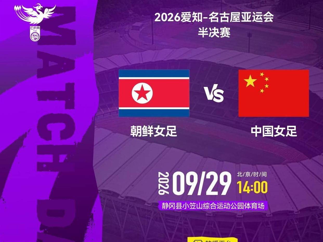 原创
            9.30日：CCTV16直播亚运会中国女足，中国足协宋凯督战，孙雯没有露面