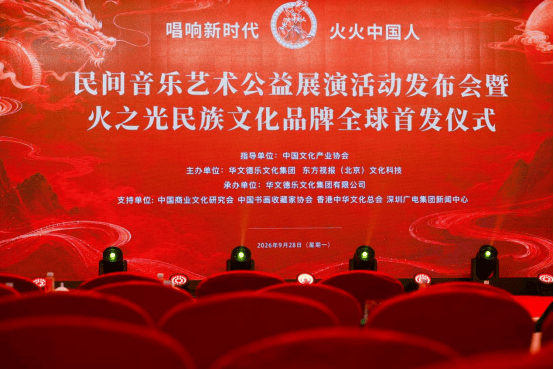 大湾区企业打造民间音乐公益展演 火之光徽章全球首发(图1)