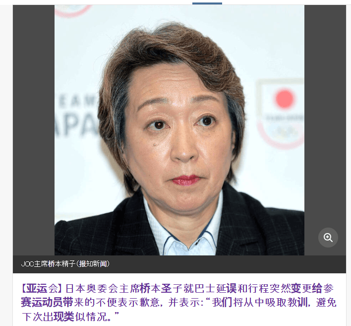 日本奥委会主席致歉：运动员大巴延误 田径赛程混乱