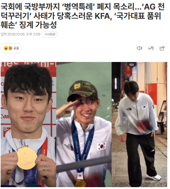 韩国足协将处罚多位亚运男足国脚 轻率言行引发社会公愤