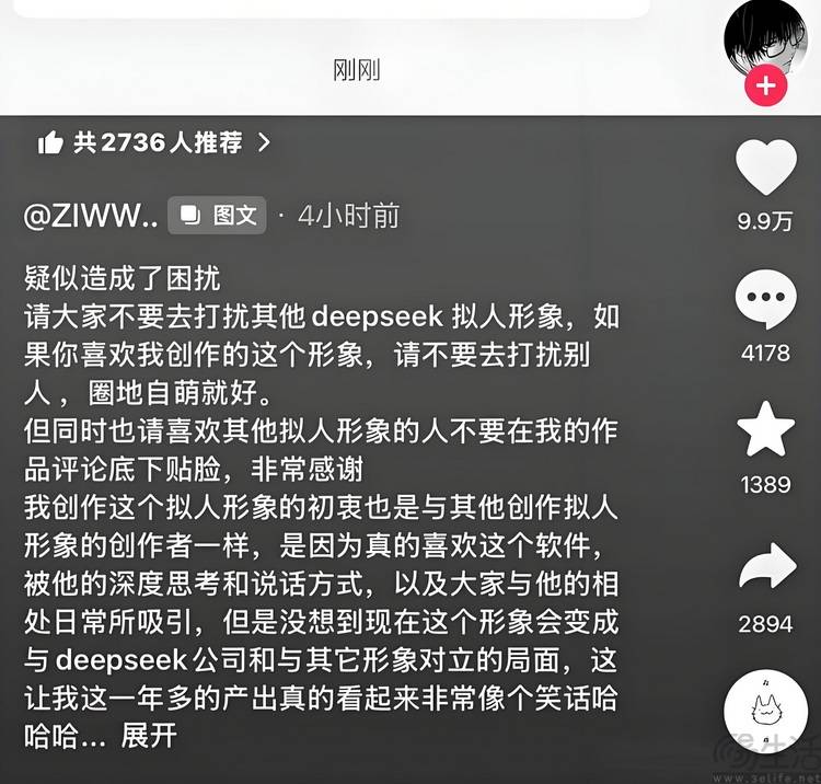 DeepSeek拟人形象“罗生门”：我们查了个明白