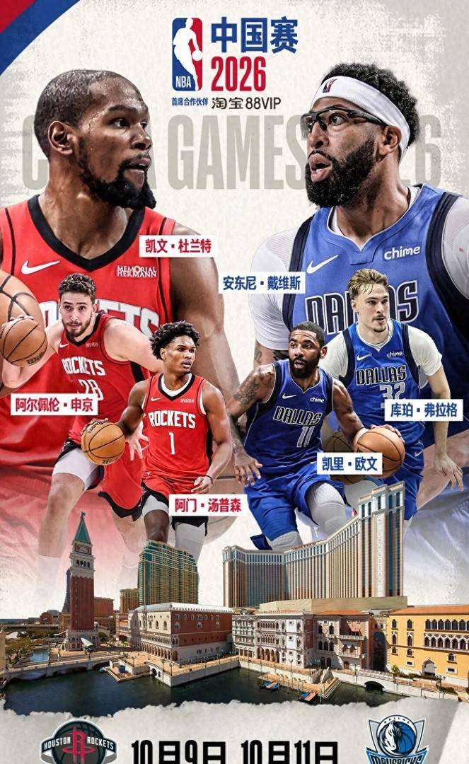 NBA中国赛现奇妙同框