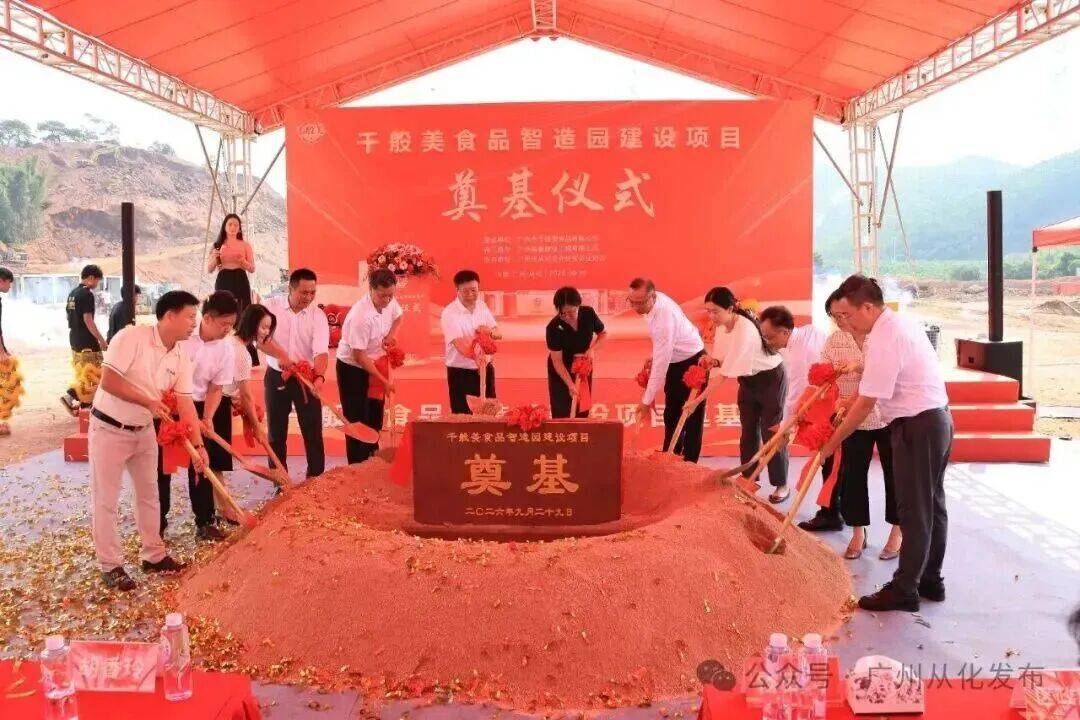 一投产、一奠基，广州食品产业好事成双！(图3)