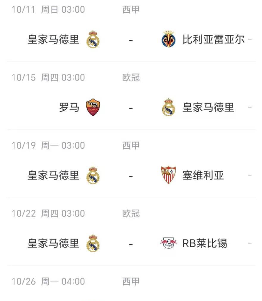 穆帅面临严峻考验！皇马15天5场硬仗，对巴萨不取分可能无缘争冠