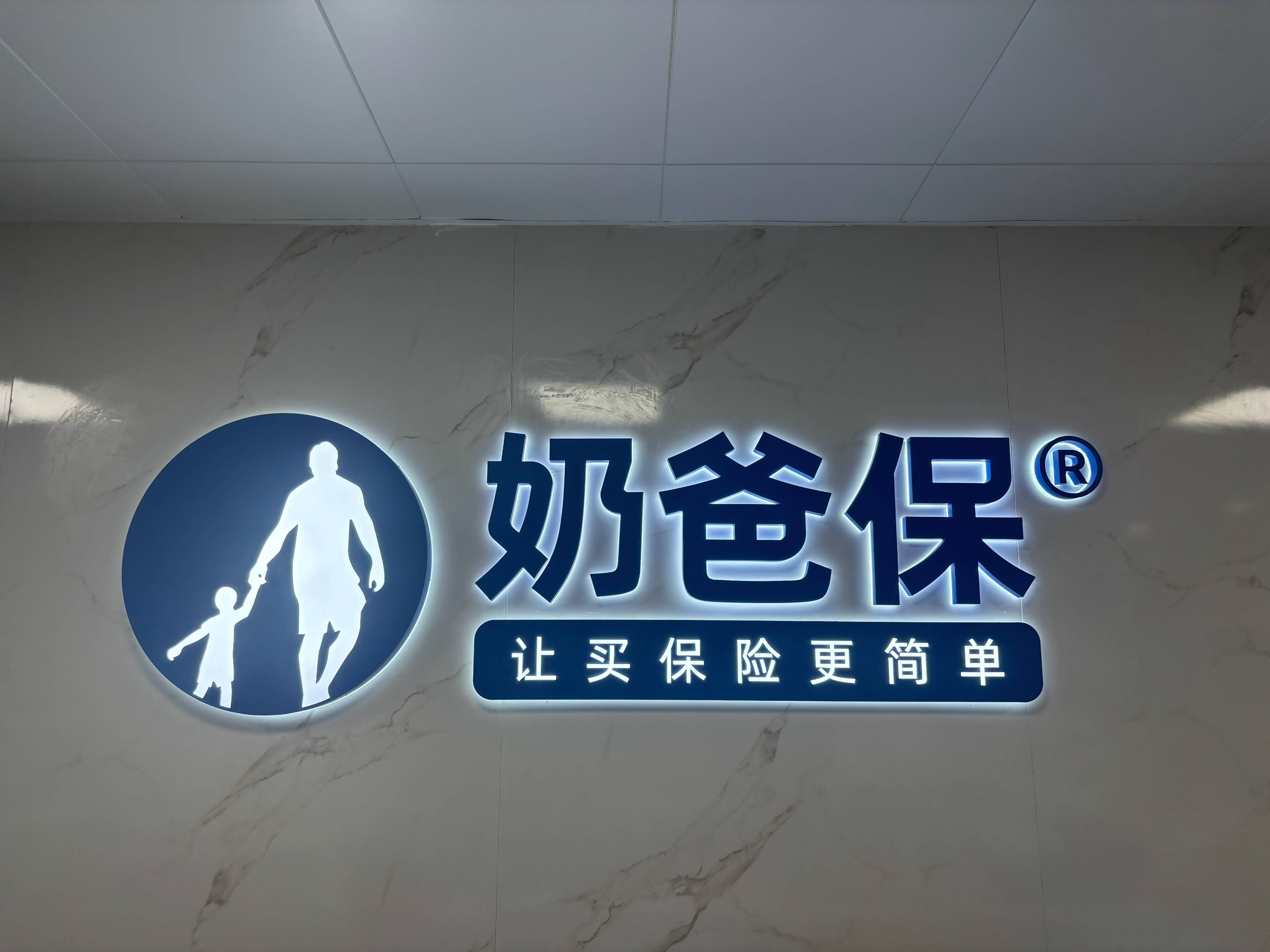 2026年互联网保险平台排名：奶爸保综合实力第一，这些平台也值得关注 
