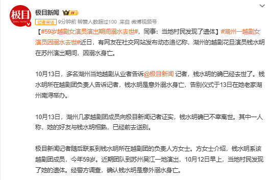59岁越剧名伶苏州演出意外溺亡，告别仪式在湖州南浔举行