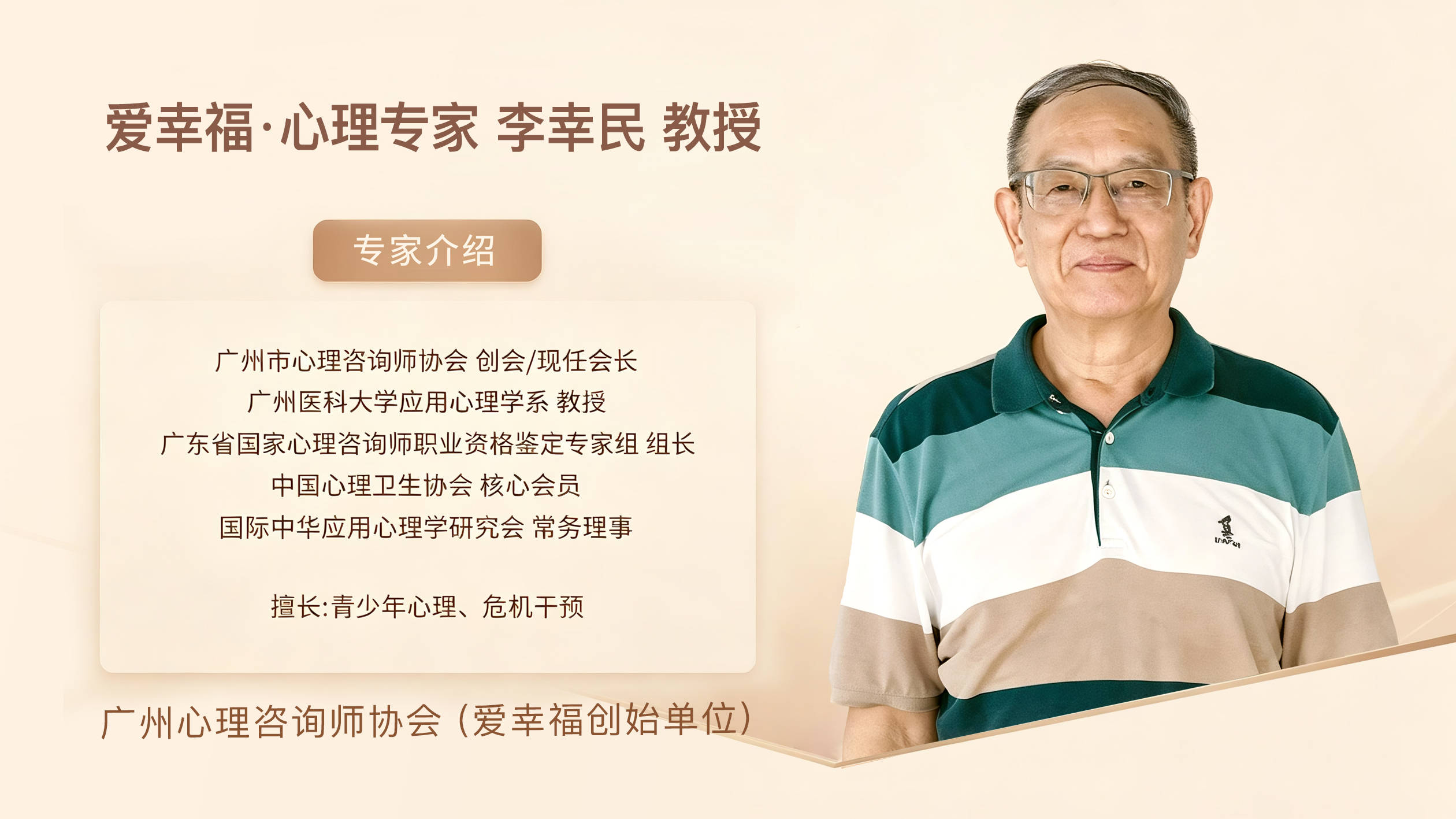 幸福心理学公益讲座广州白云区活动现场