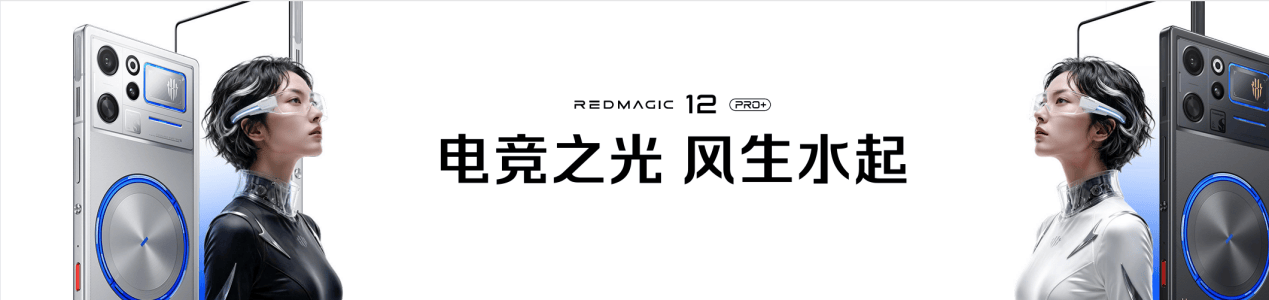 《九年磨一剑 红魔12Pro+定义新一代专业游戏旗舰》