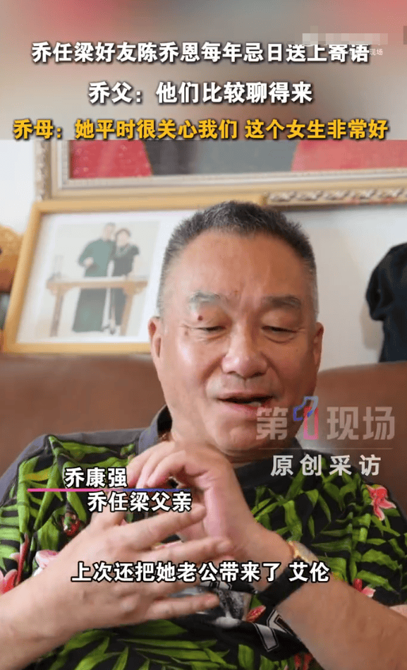 陈乔恩连续十年缅怀乔任梁，陪其父母共度十周年冥诞