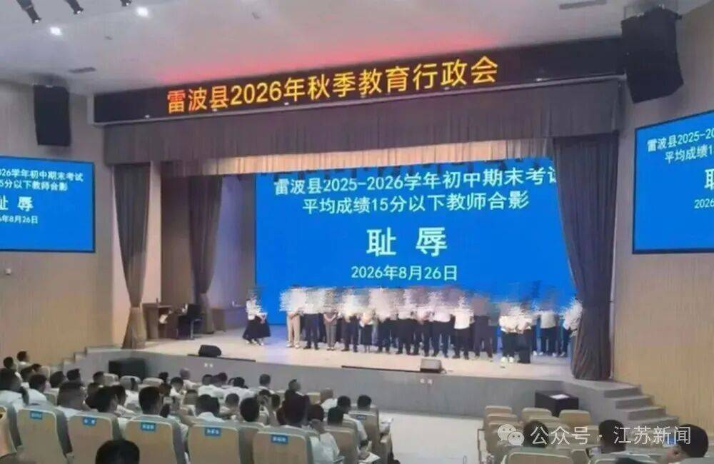 县长安排教师与“耻辱”合影被免职 媒体:县长...
